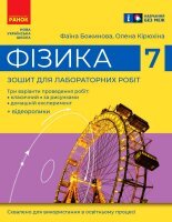 Фізика 7 клас Бар'яхтар 2024