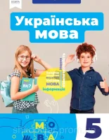 Українська мова 5 клас Глазова 2022